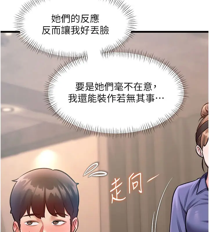 漫画《特色新视界》第29话第170张图