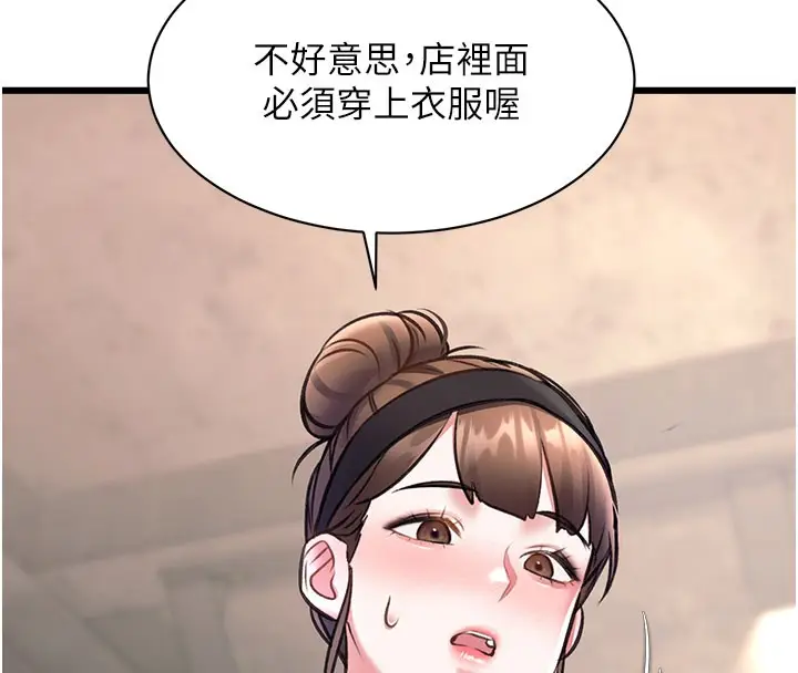 漫画《特色新视界》第29话第173张图