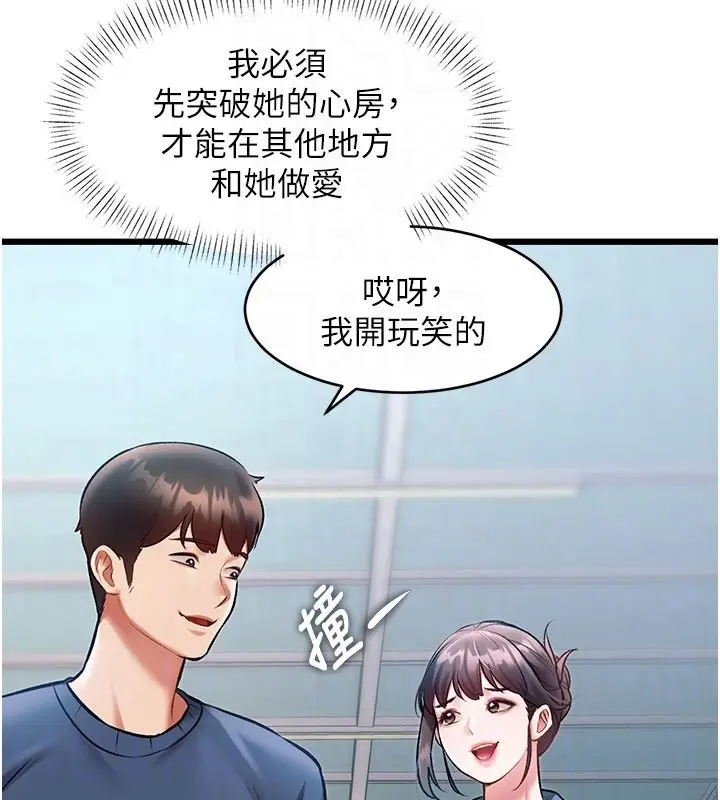 漫画《特色新视界》第29话第21张图