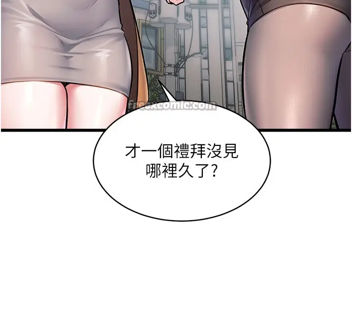 漫画《特色新视界》第29话第28张图