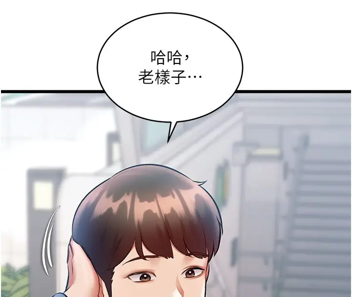 漫画《特色新视界》第29话第32张图