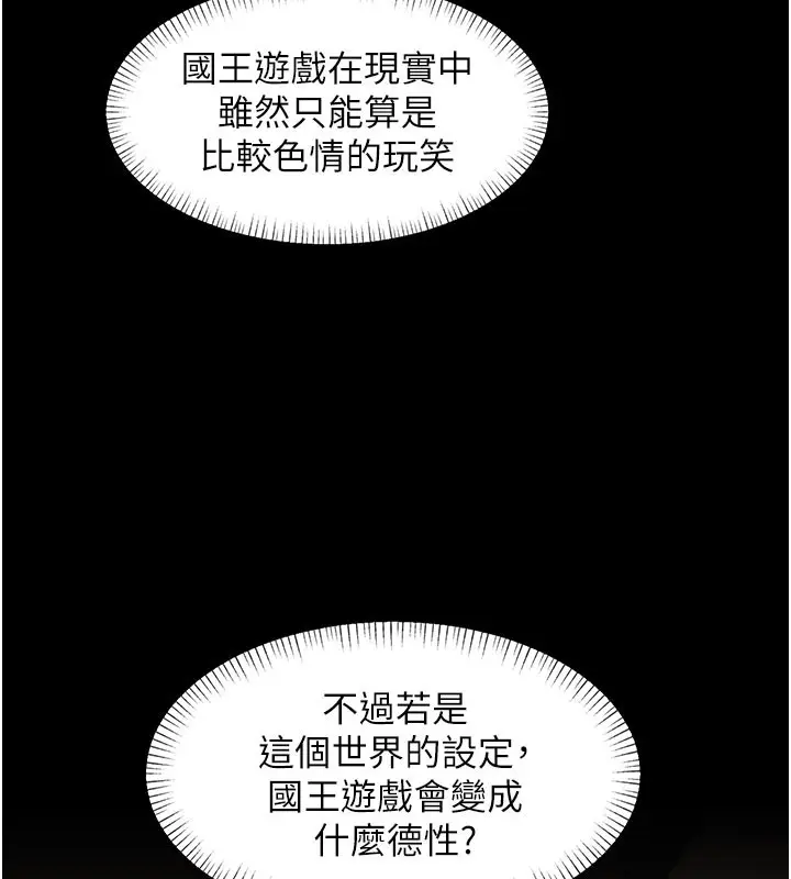 漫画《特色新视界》第29话第44张图