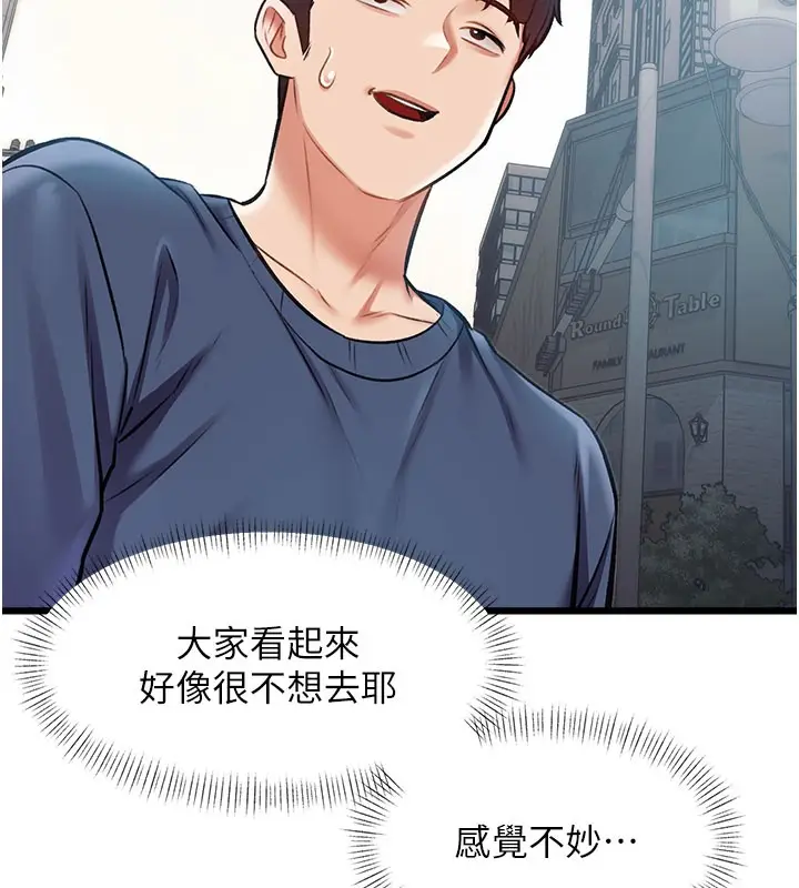 漫画《特色新视界》第29话第57张图