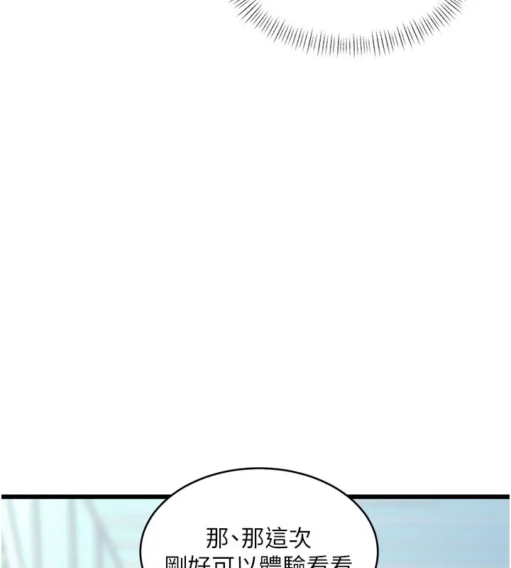 漫画《特色新视界》第29话第58张图