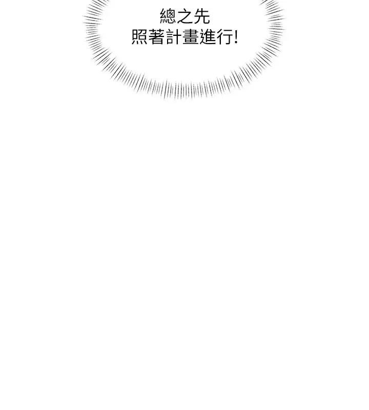 漫画《特色新视界》第29话第61张图