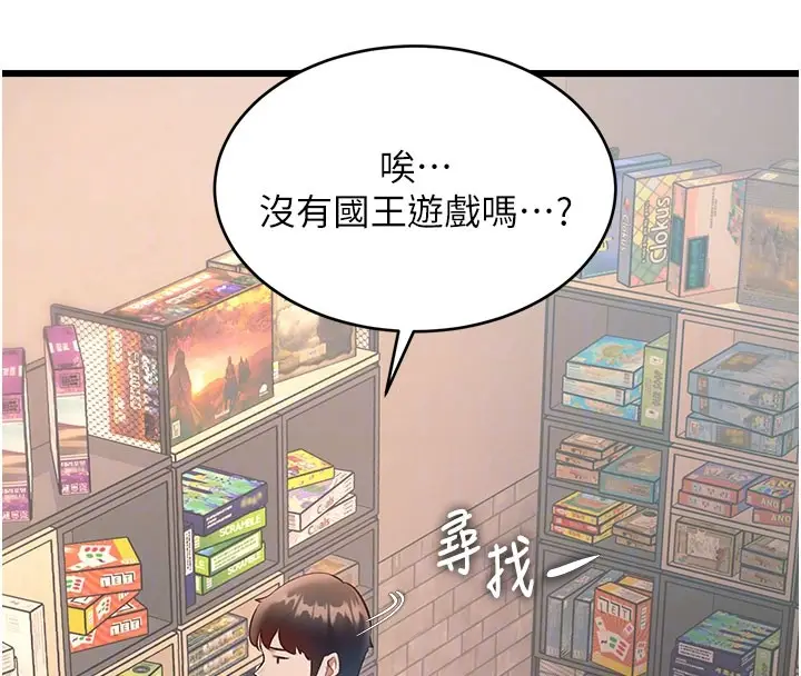 漫画《特色新视界》第29话第71张图