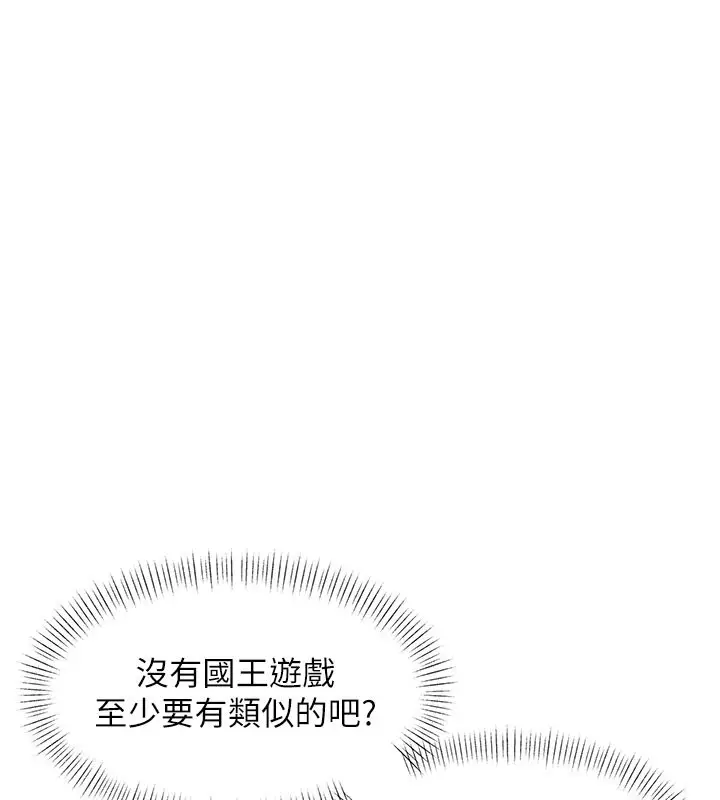 漫画《特色新视界》第29话第74张图