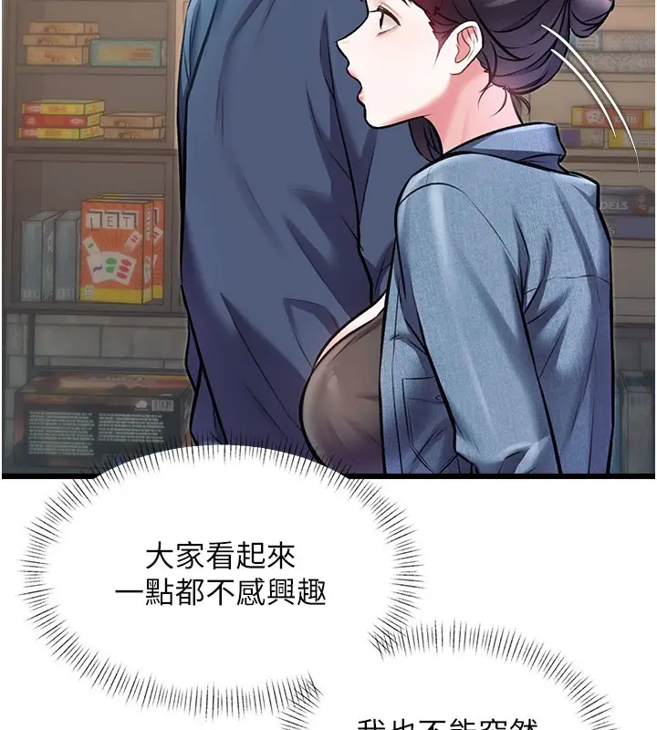 漫画《特色新视界》第29话第78张图