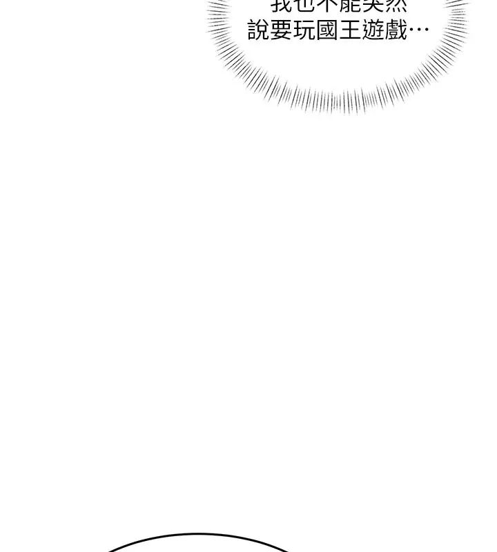 漫画《特色新视界》第29话第79张图