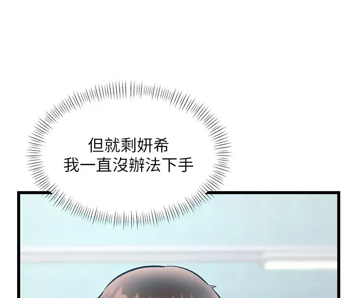 漫画《特色新视界》第29话第8张图