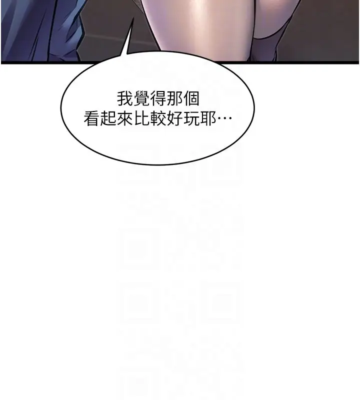 漫画《特色新视界》第29话第82张图