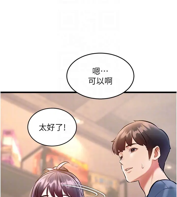 漫画《特色新视界》第29话第83张图