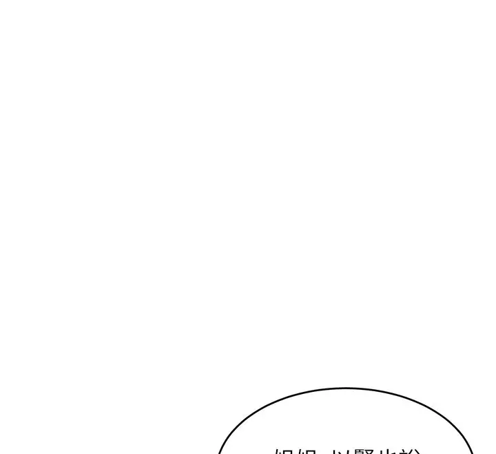 漫画《特色新视界》第29话第85张图