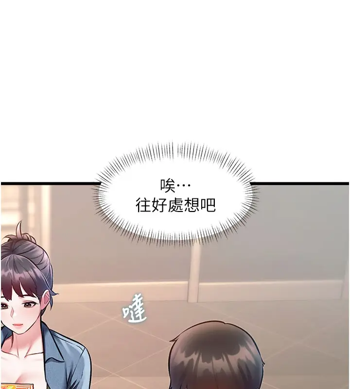 漫画《特色新视界》第29话第92张图