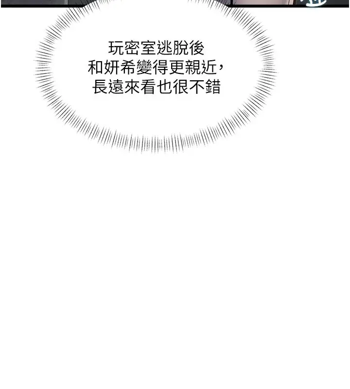 漫画《特色新视界》第29话第94张图
