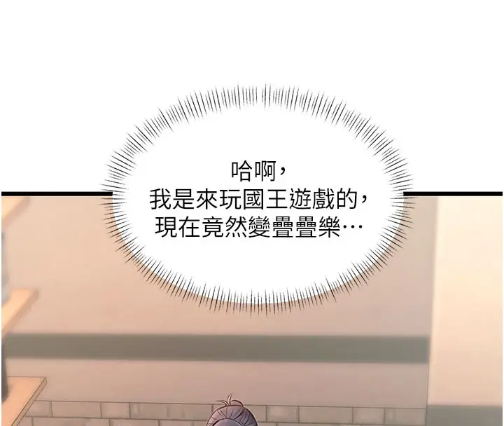 漫画《特色新视界》第29话第95张图
