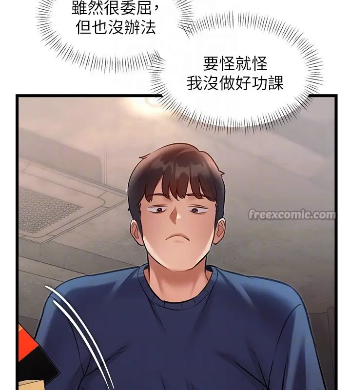 漫画《特色新视界》第29话第98张图