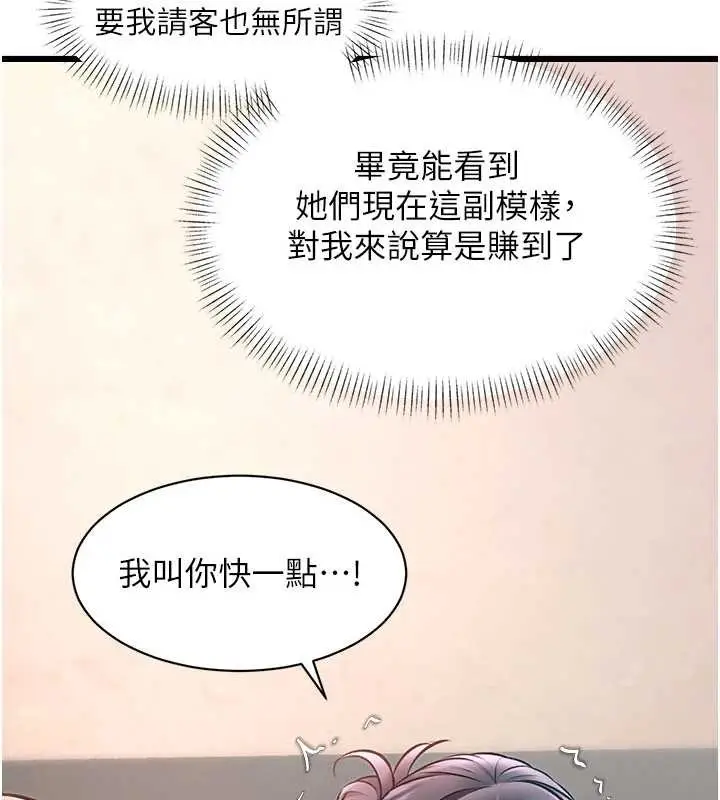 漫画《特色新视界》第30话第121张图