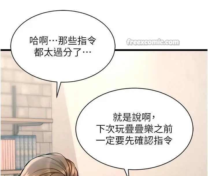 漫画《特色新视界》第30话第140张图