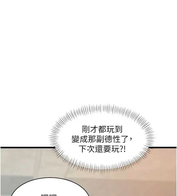 漫画《特色新视界》第30话第145张图