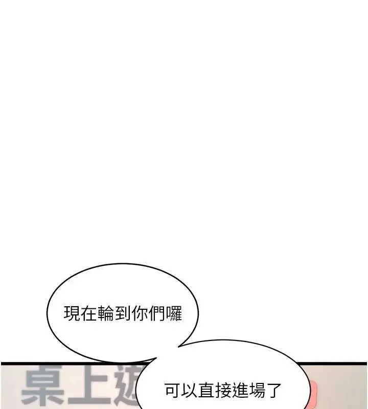 漫画《特色新视界》第30话第148张图