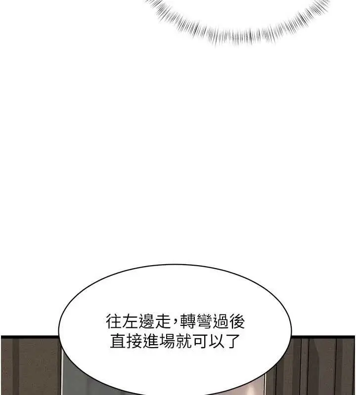 漫画《特色新视界》第30话第155张图