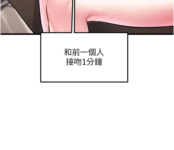 漫画《特色新视界》第30话第18张图