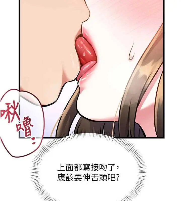 漫画《特色新视界》第30话第27张图