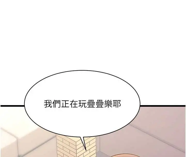 漫画《特色新视界》第30话第4张图