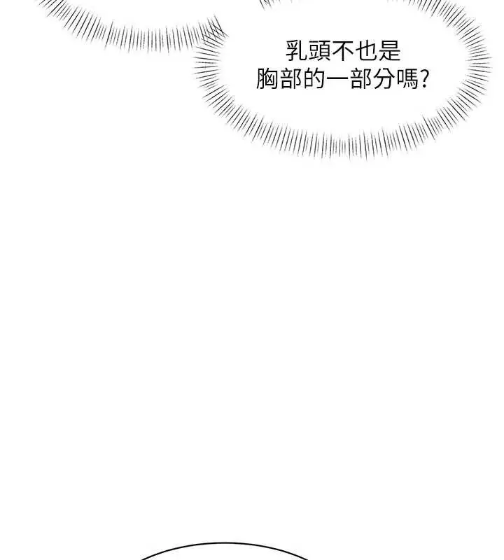 漫画《特色新视界》第30话第74张图