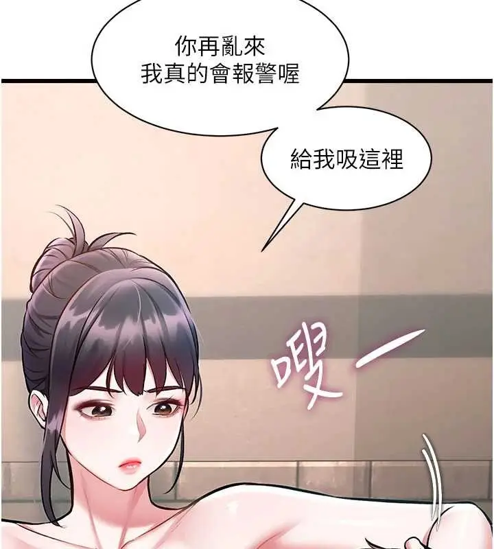 漫画《特色新视界》第30话第75张图