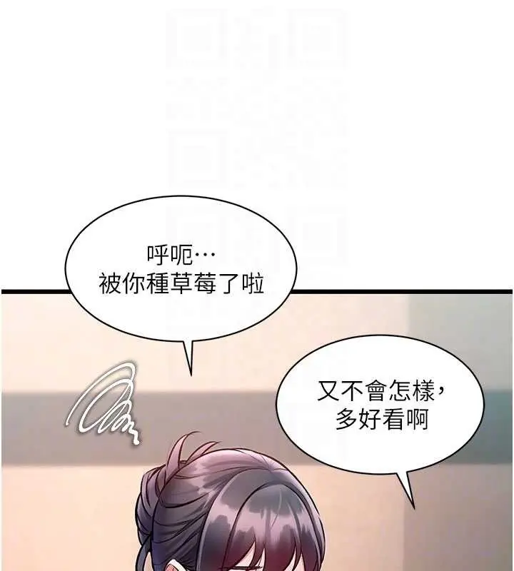 漫画《特色新视界》第30话第87张图