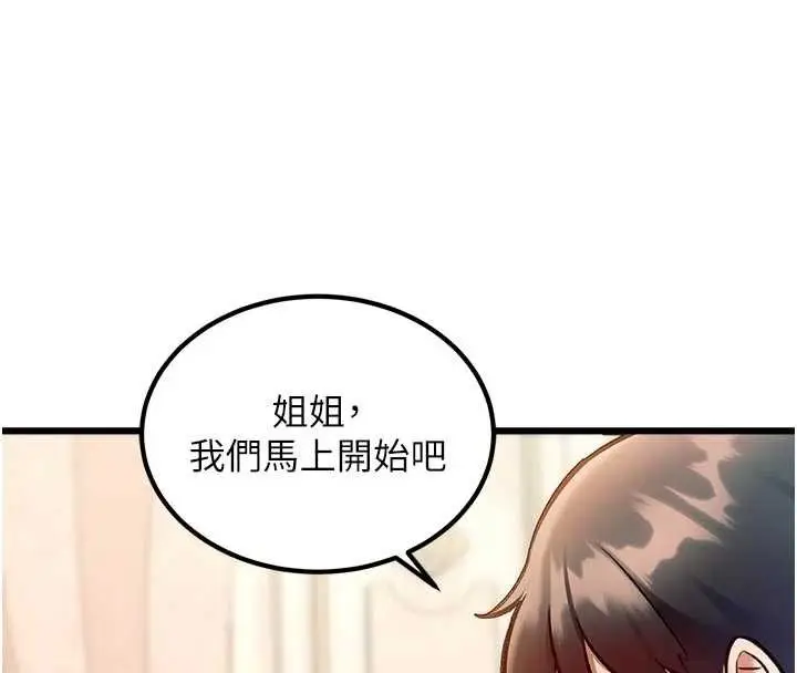 漫画《特色新视界》第31话第101张图
