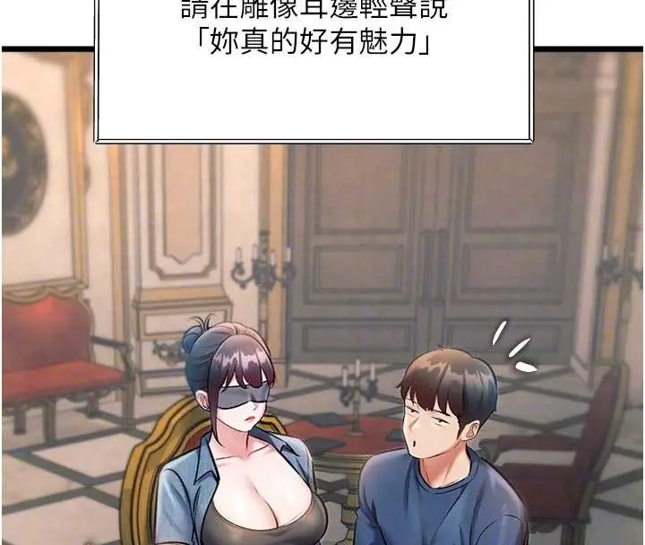 漫画《特色新视界》第31话第119张图