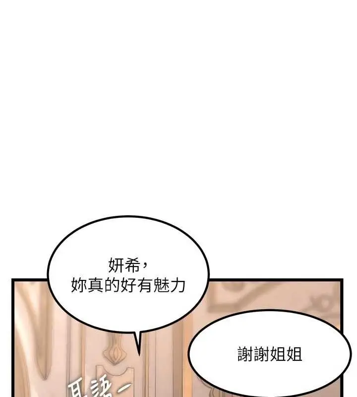 漫画《特色新视界》第31话第121张图