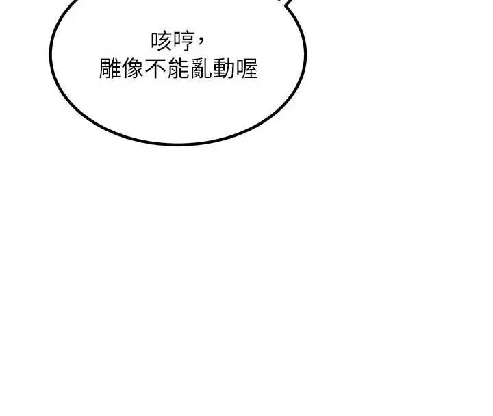 漫画《特色新视界》第31话第138张图