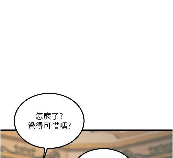 漫画《特色新视界》第31话第142张图
