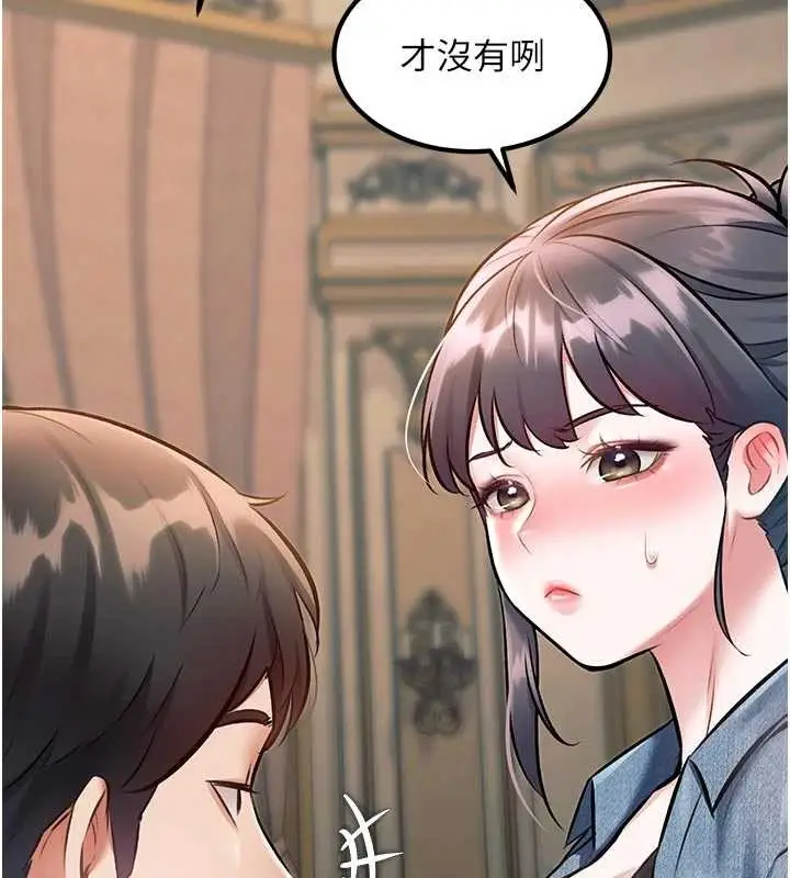 漫画《特色新视界》第31话第143张图