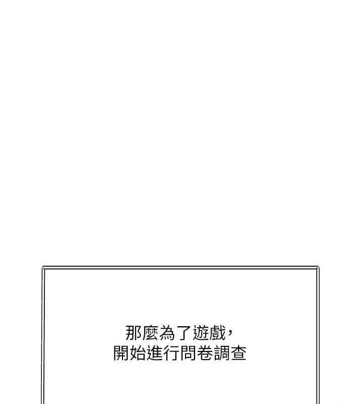 漫画《特色新视界》第31话第145张图