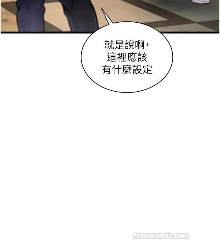 漫画《特色新视界》第31话第15张图