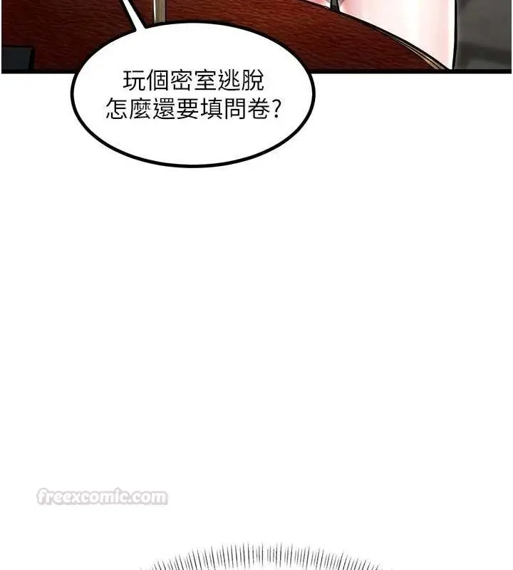 漫画《特色新视界》第31话第150张图