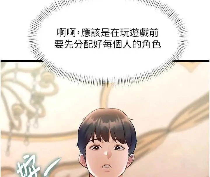 漫画《特色新视界》第31话第151张图