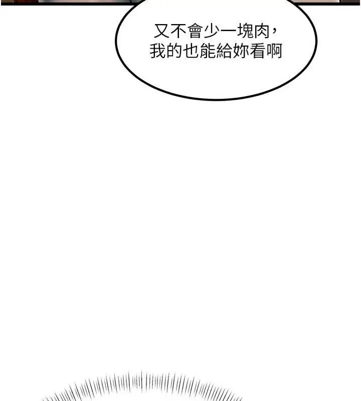 漫画《特色新视界》第31话第158张图