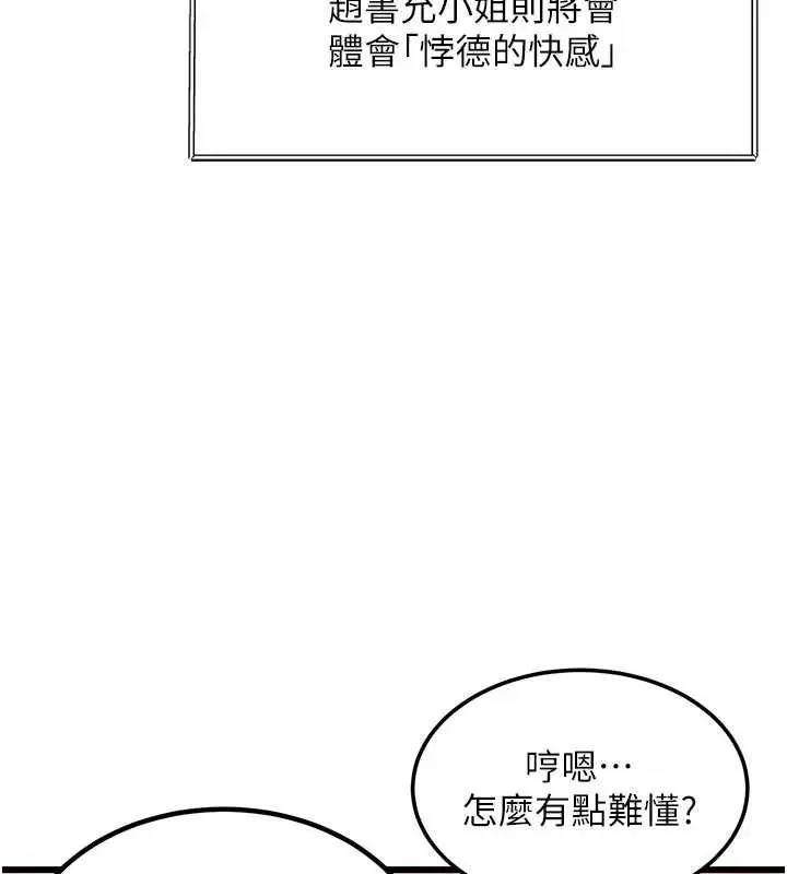 漫画《特色新视界》第31话第167张图