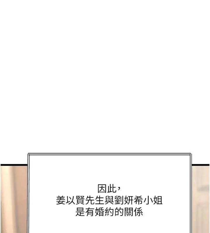 漫画《特色新视界》第31话第173张图