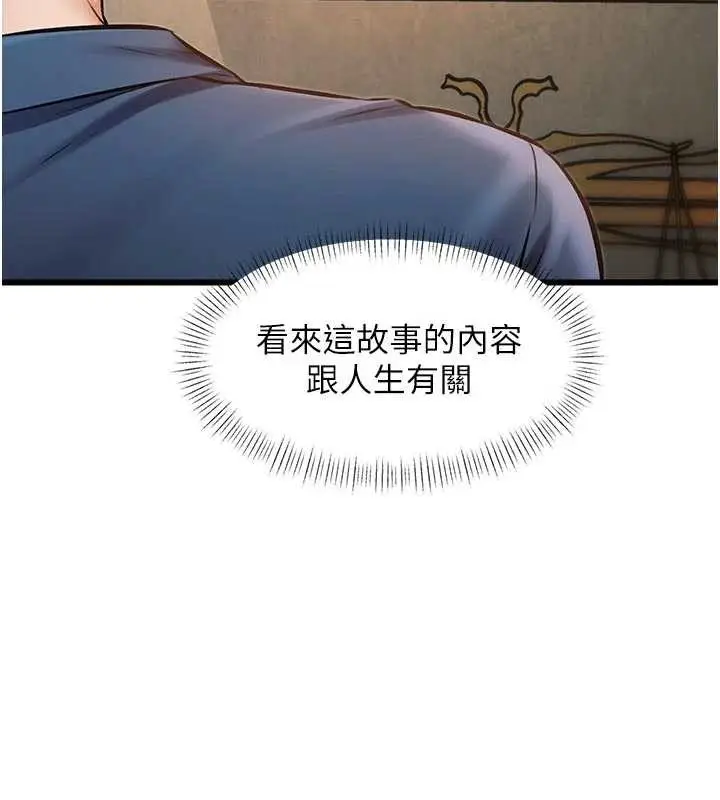 漫画《特色新视界》第31话第18张图
