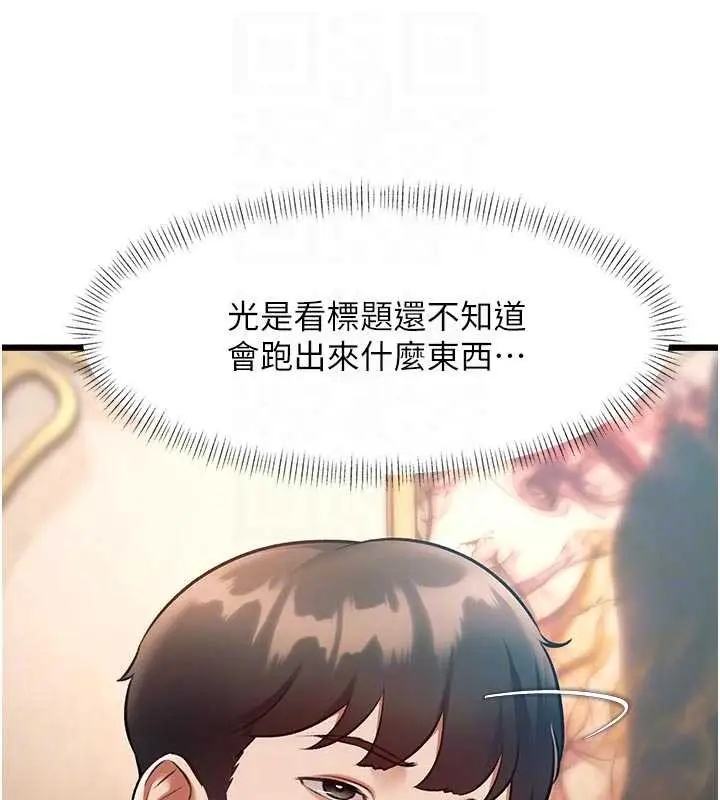 漫画《特色新视界》第31话第20张图