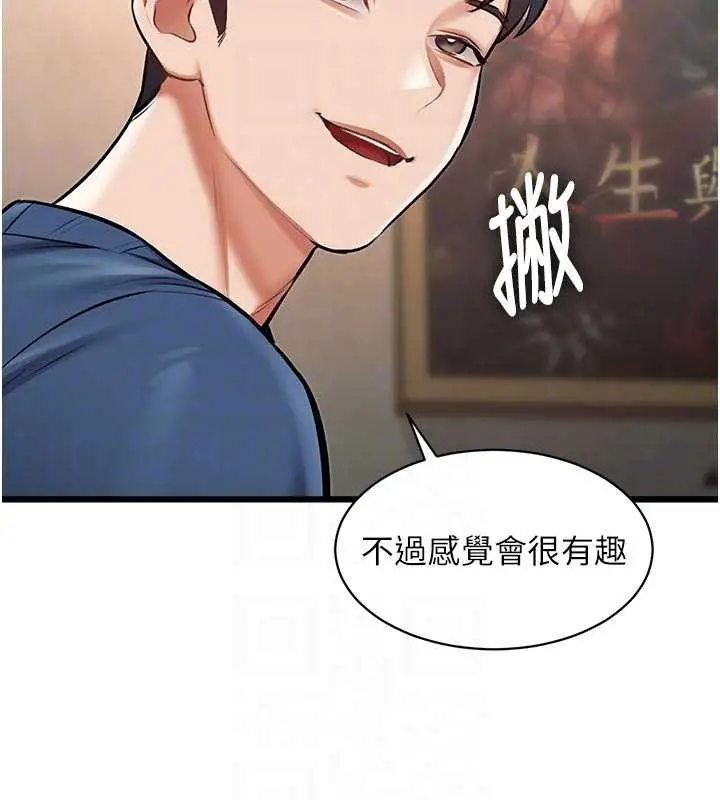 漫画《特色新视界》第31话第21张图