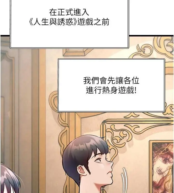 漫画《特色新视界》第31话第25张图