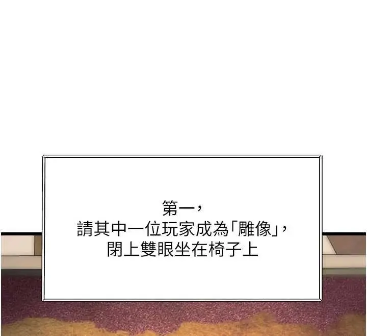 漫画《特色新视界》第31话第31张图